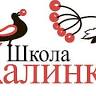 Kalinka School