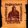 Tsentralʹna Misʹka Biblioteka Imeni Kostya Solukhy