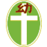 Kameda Catholic Kindergarten