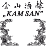 Chinees Indisch Restaurant Kam San
