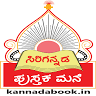 Sirigannada Pusthaka Mane. Koppa