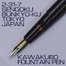 Kawakubo Fountain Pen Store
