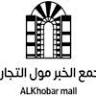 Khobar Mall