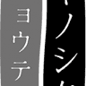 Kinoshita Shoten