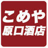Komeya Haraguchi Liquor Store
