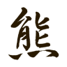 Kumagawa juku