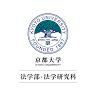 Kyoto University Faculty of Law and Economy Department Main Building