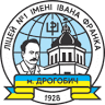 Drohobych Ivan Franko Secondary School №1