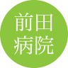 Maeda Hospital