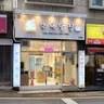 막내딸집건어물수영점