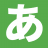 （有）アンザイ
