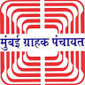 MUMBAI GRAHAK PANCHAYAT - MUMBAI VITARAN