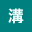 Mizonokuchi Law Office