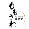 甘泉堂 ももさわ菓子舗