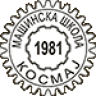 Машинска школа 