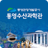 Tongyeong Fisheries Science Museum