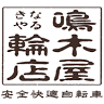 Narukiya