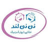 پوشاک بچه گانه نی نی لند