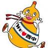 Nagahamashi Ritsunishi Junior High School