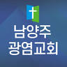 Namyangju gwangyeom Church