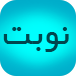 Dr Mohammad Ali Rajabi Professor of Surgery