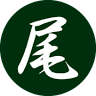 尾川園酒田中町店