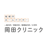 Okada Clinics