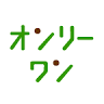 ボンズカフェ （bonds cafe）