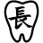 Nagata Dental Clinic