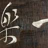 Rakuichi Soba