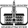 Viciebsk Regional History Museum