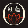 Red Lotus Bistro