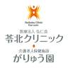 Reihoku Clinics