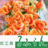 花工房るふらん