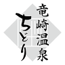 Ryuzaki Onsen Chidori