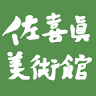 佐喜眞美術館