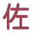Sasaki Dental Clinic