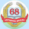 School No.68