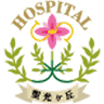 Seihikarigaoka Clinics
