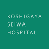 Koshigaya Seiwa Hospital