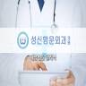 성신항문외과