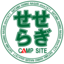 Seseragi Camping Ground