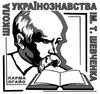 Taras Shevchenko School of Ukrainian Studies