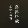 GALLERY SHIMAZU