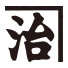 祥玉園製茶（株）