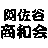 Watanabe Hardware