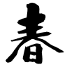 National Historic Landmark Shunyoso