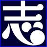 Shibushi City Total Information Center