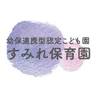 Sumire Nursery