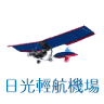 Ultralight Aircraft